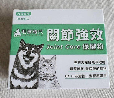 【淡定生活美妝】買三送一毛孩時代 關節強效保健粉【1盒30包】 犬貓適用