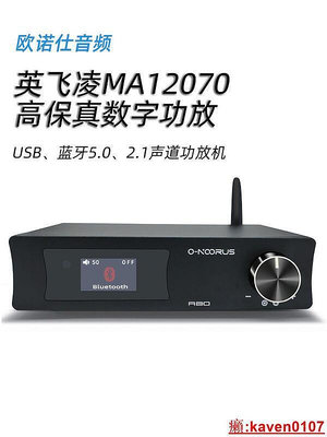 英飛凌MA12070發燒hifi數字迷你家用小功放機桌面臺式藍牙5.0音響