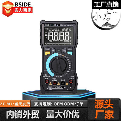 BSIDE ZT-M1萬用表數字高精度全自動電工專用電錶防燒數顯萬能表