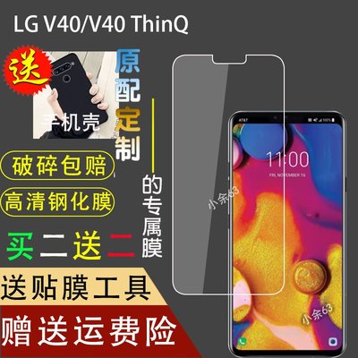 LG螢幕保護貼LG V40鋼化膜V40 ThinQ鋼化防爆膜手機防刮高清貼膜
