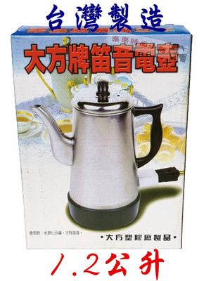 ❧︵ 樂樂時尚小舖 ︵❧ 【台灣製造】不銹鋼 電熱水壺 ➽ 氣笛音 ➽ 加熱快 - 熱水瓶