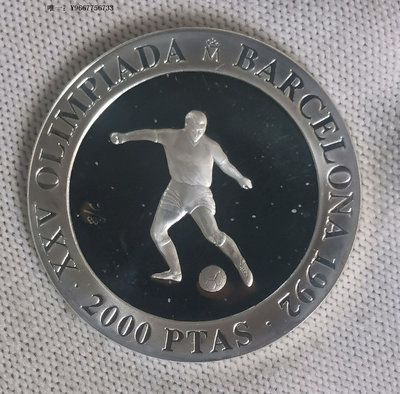 銀幣H39--1990年西班牙2000比塞塔精制紀念銀幣-巴塞羅那奧運會--足球