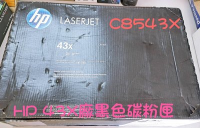 HP 43X原廠黑色碳粉匣(C8543X)