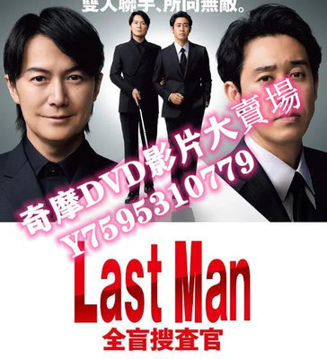 DVD  2023年 LAST MAN-全盲搜查官 日劇