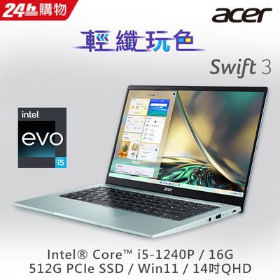 筆電專賣全省~ACER Swift3 SF314-512-50ZX 藍 宏碁超輕薄