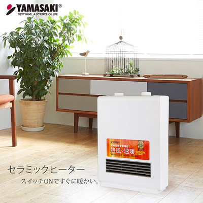 【大頭峰電器】YAMASAKI 山崎家電定時型陶瓷電暖器/暖風機 SK-009PTC 台灣製造