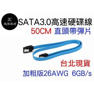 SATA線 sata3 數據線 50cm 直頭 帶彈片 資料線 排線 SSD線 26awg SATA3.0線 高速硬碟線