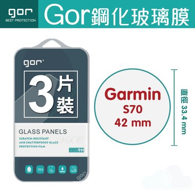 GOR 9H Garmin Approach S70 42mm / 47mm 手錶玻璃鋼化保護貼 全透明兩片裝