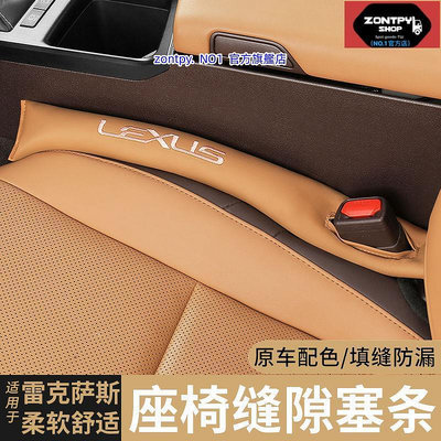 本土出貨#凌志#Lexus NX ES200/RX/NX/ES300h座椅縫隙塞防漏條車內用品裝飾#NX系列#汽車配件