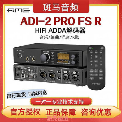 【現貨精選】國行 RME ADI-2 DAC FS 飛秒時鐘音頻解碼器 USB聲卡 HIFI轉換器