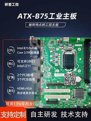 b75工控主板m-atx1155針大板i5 2500i7 2600三代CPU套裝三網
