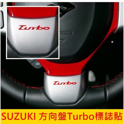 SUZUKI鈴木全車系【方向盤Turbo標誌貼】Ignis廠徽標誌 轉向盤貼 SX4個性改裝 SWIFT Jimny紅色