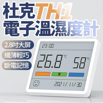 杜克TH1電子溫濕度計 家用室內 高精準度立式嬰兒房溫度計表 電子溫溼度計 家用室內高精準度立式 嬰兒房 溫度計