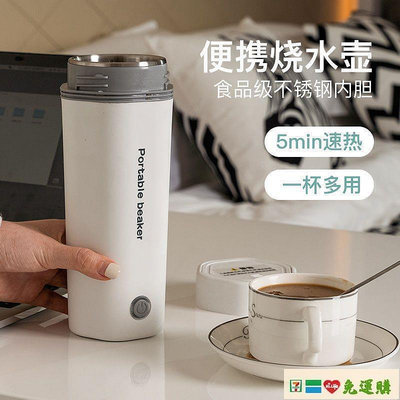 現貨：電熱水杯 便攜式電熱水壺保溫一體小型迷你旅行宿舍家用不銹鋼加熱燒水杯