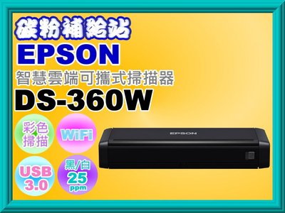 碳粉補給站【附發票/含運】EPSON DS-360W /360W A4雲端可攜式掃描器