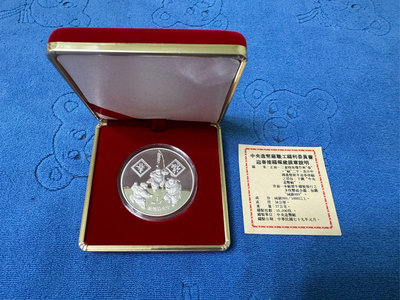 中華民國79年發行，中央造幣廠製，三娃 迎春接福報歲銀章，限量發行10000枚，原盒證，少見，美品