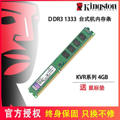 Kingston/金士頓內存條三代ddr3 1333 4gb臺式機內存條 4g 雙面16顆粒256MB KVR1333D3N9/4G 電腦升級 全新