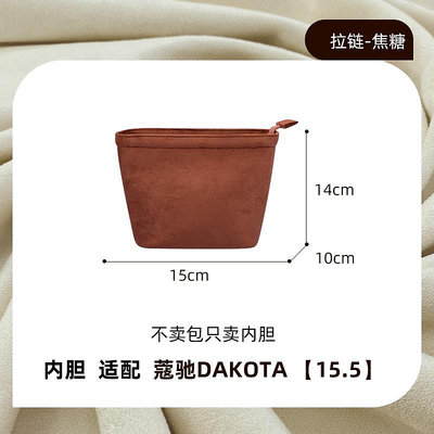【現貨】米彩熊適用COACH蔻馳DAKOTA 16號水桶包內膽整理收納內襯包中包