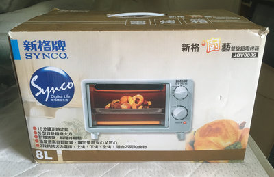 SYNCO新格牌 廚藝雙旋鈕電烤箱8L JOV0839