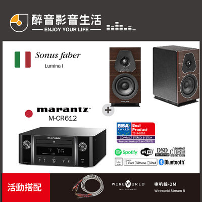 【醉音影音生活】日本 Marantz M-CR612+Sonus Faber Lumina I 兩聲道/二聲道優惠組合