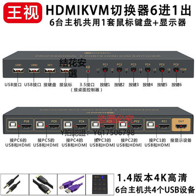 切換器 kvm切換器HDMI五進六進一出5口6臺電腦共用1套鍵盤鼠標顯示器usb