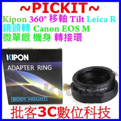 移軸TILT KIPON Leica R LR鏡頭轉Canon EOS M M5 M6 M50 M100微單相機身轉接環