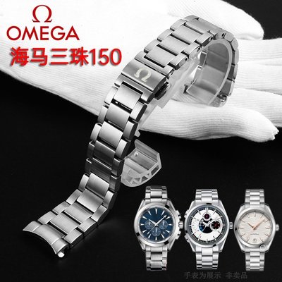 歐米茄Omega海馬GMT150 300精鋼錶帶男不銹鋼手錶鍊配件 20mm
