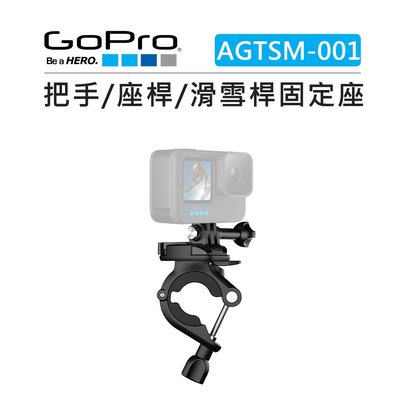 黑熊數位 GOPRO 把手 座桿 滑雪桿固定座 AGTSM-001 運動相機 極限運動 單車 手把 鐵桿 360° 錄影