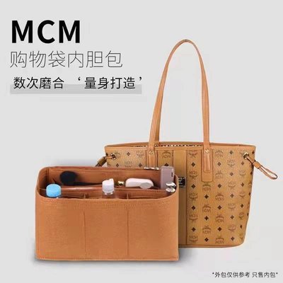 適用于MCM子母包內膽包中包雙面托特包整理收納包定型內襯包袋撐