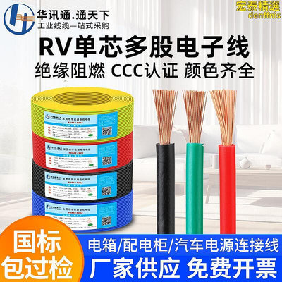 RV電子線0.5 0.75 1.0 2.5 4 6平方單芯軟線機器設備連接電纜線