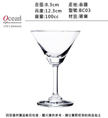 Ocean 標準雞尾酒杯  紅酒杯 高腳杯 玻璃杯 果汁杯 水杯 啤酒杯 威士忌杯 連文餐飲家 餐具 BC03
