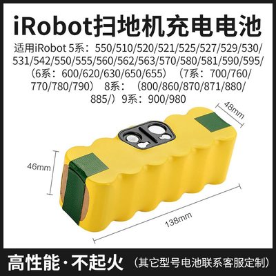 【現貨】配iRobot掃地機器人電池Roomba880 780 770 800 650 529 620配件