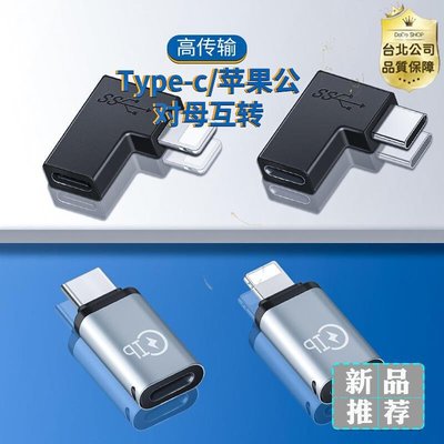 【台灣公司】USB3.1 type-c轉iphone lighting 手機轉接頭C母轉lighting公插頭