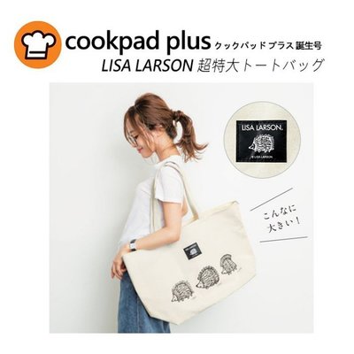 ☆MYWAY ZAKKA☆日文雜誌cookpad plus附錄【Lisa Larson刺蝟拉鍊帆布包】