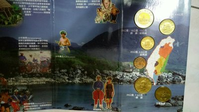 原住民文化采風系列(89年版卑南) 新台幣硬幣套幣組合