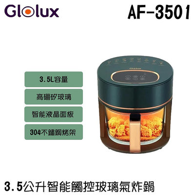 ✦比一比BEB✦【Glolux】3.5公升智能觸控玻璃氣炸鍋(AF-3501)