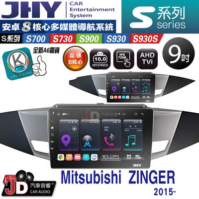 【JD汽車音響】JHY S700/S730/S900/S930S Mitsubishi ZINGER 2015銀。安卓機
