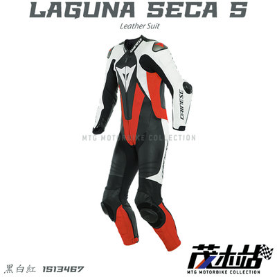 ❖茂木站 MTG❖DAINESE 丹尼斯 LAGUNA SECA 5 1PC 連身皮衣 競賽 2021新款。黑白紅