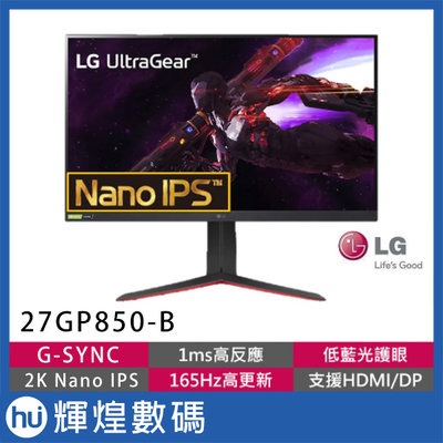 LG 樂金 2K Nano IPS 1ms 27吋專業玩家電競螢幕 顯示器 27GP850-B