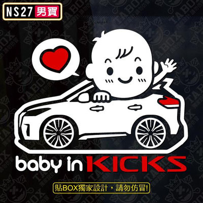 【貼BOX】日產/裕隆Nissan BABY IN CAR/NEW KICKS(小改款) 反光3M貼紙【編號NS27】