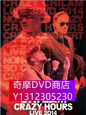 DVD專賣 張智霖 ChiLam Crazy Hours Live 2014演唱會 高清D9