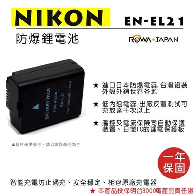 ROWA 樂華• NIKON EN-EL21 數位相機 專用鋰電池 副廠電池 EN EL21･適用 Nikon1 V2
