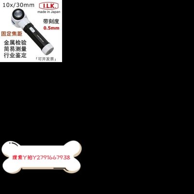 現貨熱銷-免運日本進口ILK工業珠寶古玩放大鏡鑒定測量10倍50高倍帶刻度帶led燈可開發票