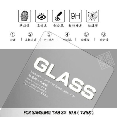 【嚴選外框】 三星 TAB S4 10.5 T835 平板 滿版 玻璃貼 鋼化膜 保護貼 9H 2.5D