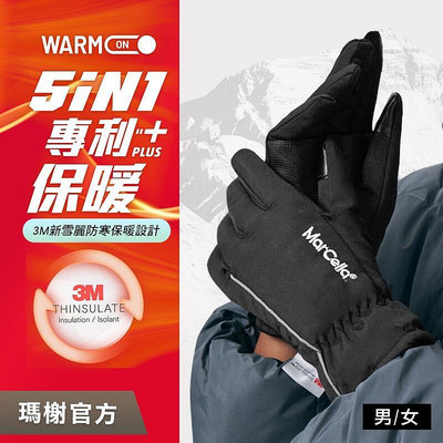 五合一3M機能性手套-【官方直營】防風防水機車手套觸控手套3M專利保暖0073902-1