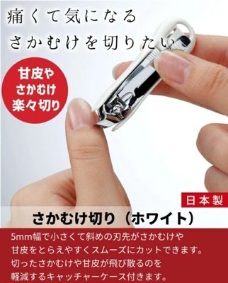 🇯🇵日本製 GREEN BELL SE-031 尖嘴 斜角指甲剪 去甘皮 甲溝 嵌甲