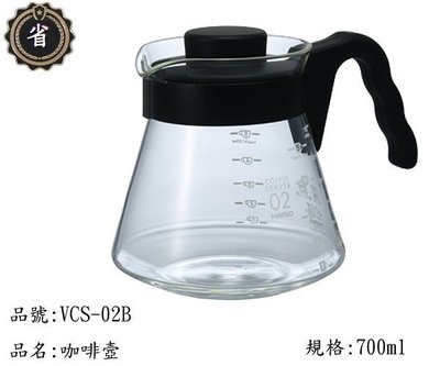 ~省錢王~ 日本 HARIO 耐熱 玻璃壺 VCS-02B 700ml 1~5杯 咖啡壺 玻璃壺 花茶壺