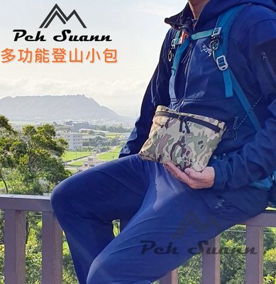 ~包包工廠~ Peh Suann 防潑水 登山小包 側背包 登山包 胸前包 隨身小包 戶外 健行 PX-007