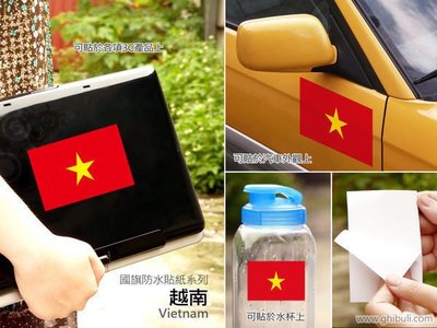 【衝浪小胖】越南國旗長形登機箱貼紙／抗UV防水／Vietnam／各國、多尺寸都可訂製