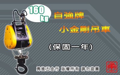 (含稅) 自強牌160KG 鋼索4mm*45米 台灣製造 電動吊車 小金鋼吊車 高樓小吊車 吊磚機 捲揚機 小金剛